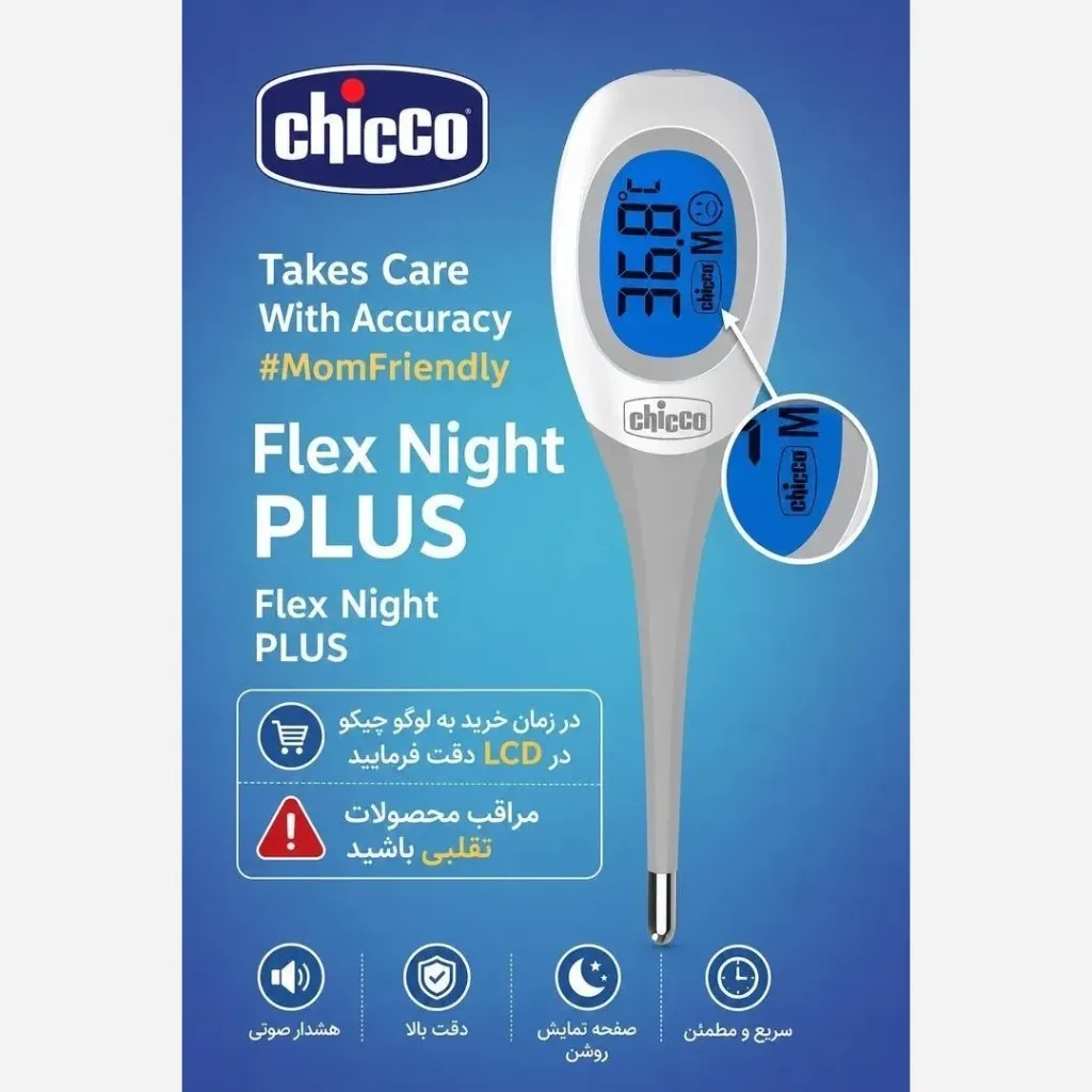 [0107] تب سنج چیکو مدل flex night plus